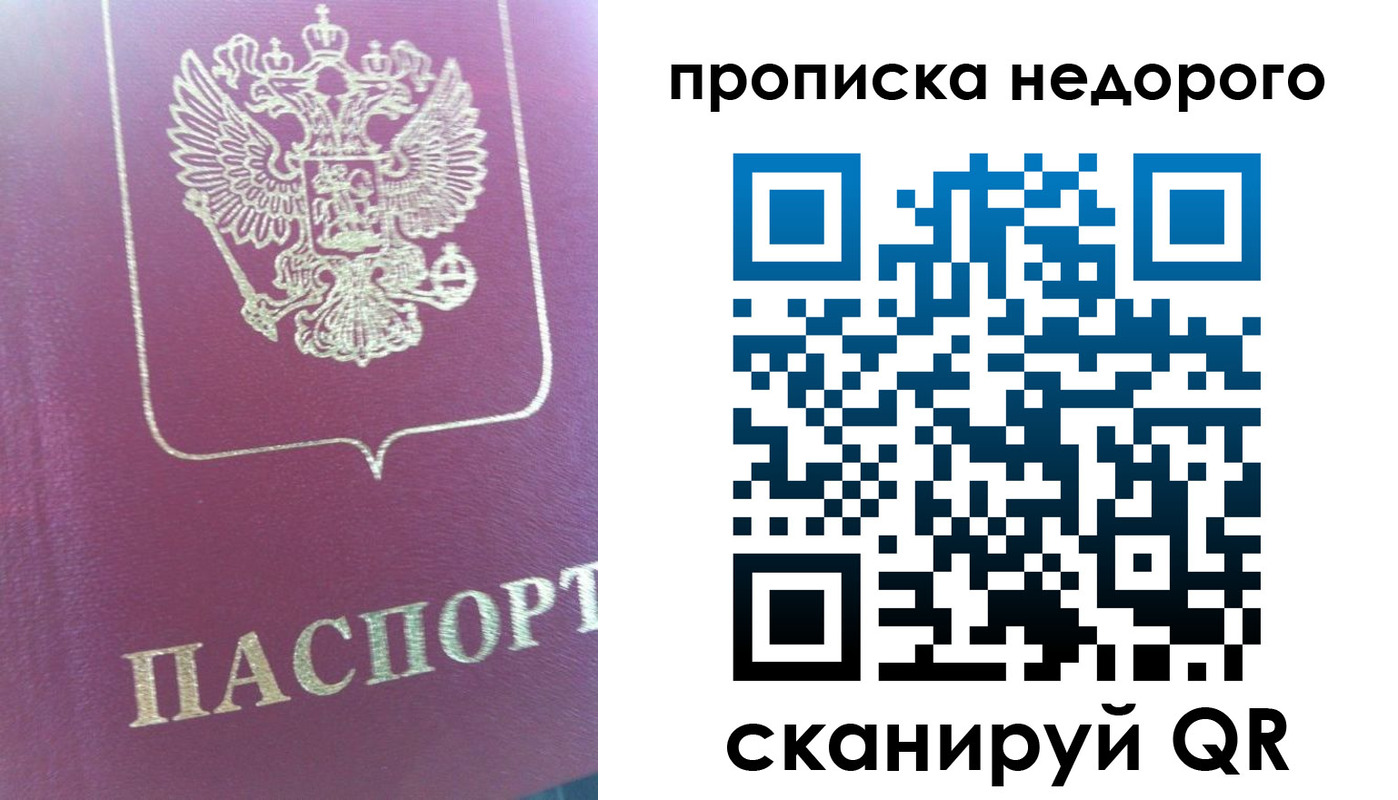 прописка законно в Петровске