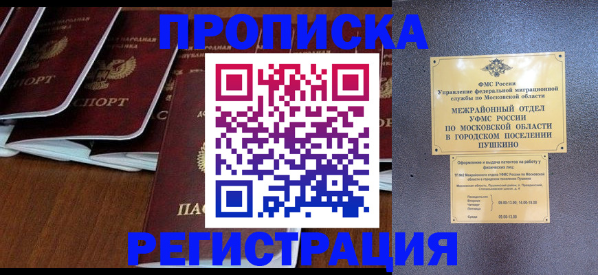 прописка иностранных граждан в Петровске