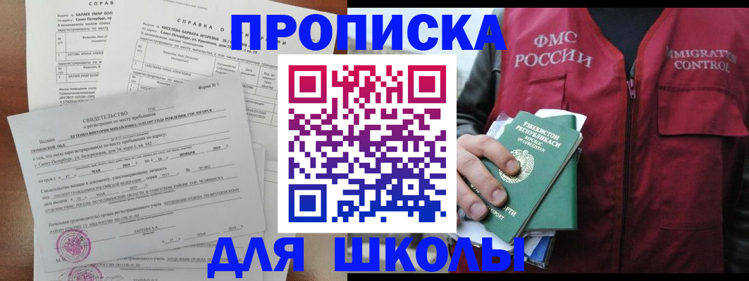 прописка регистрация в Петровске