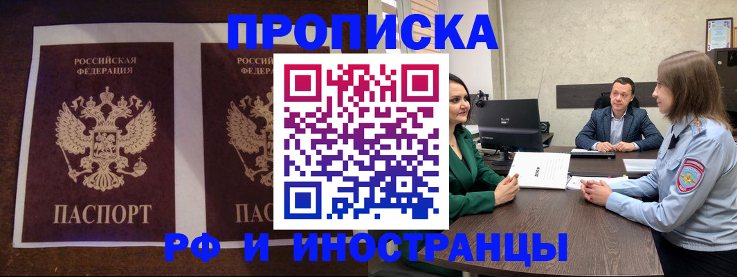 прописка для кредита в Петровске